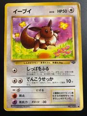 【PSA9】ポケモンカード　旧裏　イーブイ　ポケモンジャングル 旧裏 イーブイ ○ 第2弾拡張パック ポケモンジャングル ポケモンカード