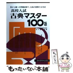 中古】 絶対にでる五十嵐の漢字/南雲堂/五十嵐一郎