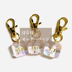 ぽち様専用　名入れキーホルダー　2点