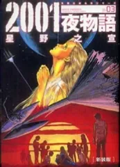 2025年最新】2001夜物語の人気アイテム - メルカリ