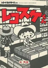 2025年最新】レコスケくんの人気アイテム - メルカリ