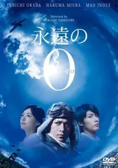 永遠の0 前編、中編、後編 + 映画版 [レンタル落ち] 全4巻セット DVD Amazon.co.jp: 永遠の0 ディレクターズカット版 前編、中編
