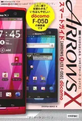 2024年最新】arrows x lte f－05d アローズ x lte f05d 車載ホルダー