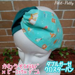 かわうそ柄クロスターバンＷガーゼ(ｴﾒﾗﾙﾄﾞ)