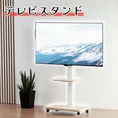 新品】テレビスタンド キャスター付テレビ台 24~48インチ ベージュ