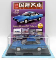 ◆1/24 アシェット 国産名車コレクション スバル アルシオーネ 1985 Amazon | 1/24国産名車コレクション(125) スバル アルシオーネ