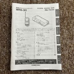 取扱説明書　エンジンスターター　コムテック　WRS-30