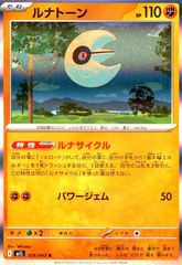 ルナトーン(R)(026/063)