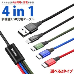 充電ケーブル 4in1 iPhone Type-C MicroUSB Lightning Android 急速充電 スマートフォン タイプ C ケーブル 編み込み ナイロン PR-BA-4IN1CABLE