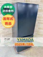 ⭐️YAMADA⭐️ 冷凍冷蔵庫 2024年 159L 大阪市近郊配送無料 2025年最新】ヤマダ電機 冷蔵庫・冷凍庫の人気アイテム - メルカリ