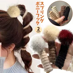 ポニーフック スプリング コイルゴム 2type ヘアアクセサリー ポニーテール ポンポン付き スパイラル まとめ髪 髪留め 髪飾り ヘアアレンジ 巻きつけ レディース 可愛い おしゃれ YT9T552