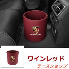 新品 ポルシェ Porsche エンブレム 車用収納ケース車用ゴミ箱   ダストボックス  車用 車載 ワインレッド ゴミ箱 Panamera Cayenne Macan 911 718 955/956/957 zxcok