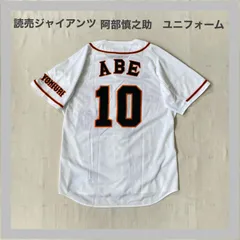 読売ジャイアンツ　ユニフォーム 阿部 読売ジャイアンツ (ヨミウリジャイアンツ) NPBレプリカ