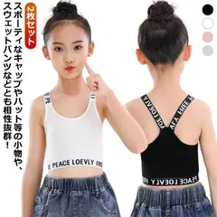 子供 中学生 キッズ 黒 チューブトップ ジュニアブラ 小学生 綿 ジュニア ダンス衣装 中学生 ジュニアブラジャー ヒップホップ インナー 2点セット キャミソール タンクトップ 女の子 アンダー gqxG436