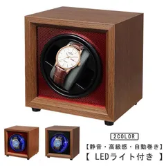 新品 ワインディングマシーン LEDライト付 静音 腕時計 時計 ワインダー 1本巻き 自動巻き上げ機 自動巻き時計 巻き上げ機 ウォッチワイン