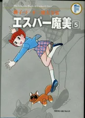 2025年最新】エスパー魔美 初版の人気アイテム - メルカリ