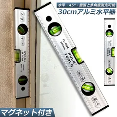 水平器 マグネット 水準器 レベル アルミ合金 レベル磁気 測定工具 角度定規 30cm 測定器 日曜大工 大工道具 建築現場 土木 配管 DIYのサムネイル