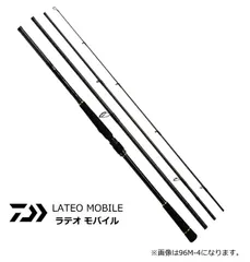 【新品未使用】25ラテオモバイル　90ML-4・K DAIWA（釣り） ダイワ 25 ラテオ 96M-4・K (シーバスロッド