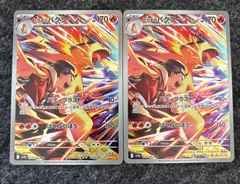 ヒビキのバクフーン AR SV9a 070/063 熱風のアリーナ 2枚セット