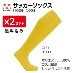 【２枚組】サッカーソックス カラー/イエロー　新品・送料込　P10-21
