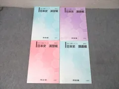 河合塾 日本史 演習編/講義編 テキスト通年セット 2024 計4冊 044M0D