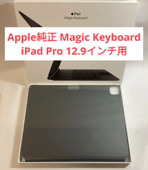 【Apple純正】iPad Pro 12.9インチ用 Magic Keyborad