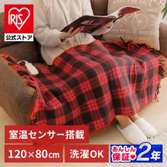 【公式】電気毛布 敷き毛布 掛け毛布 掛け敷き兼用 80×120cm ひざ掛け 洗える ダニ退治 ブランケット 節電 毛布 丸洗い アイリスオーヤマ EBK-1208-ZR 安心延長保証対象