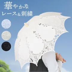2026年最新】日傘 近沢レースの人気アイテム - メルカリ