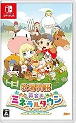 【中古】牧場物語 再会のミネラルタウン -Switch【Amazon.co.jp限定】「ニワトリの着ぐるみ」ダウンロード番号 ※有効期限切れのため入手不可・使用不可