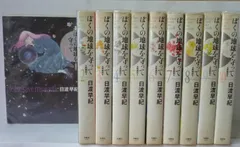 ぼくの地球を守って 初期版初版全巻セット(保存用) 2025年最新】ぼくの地球を守って 全巻の人気アイテム - メルカリ