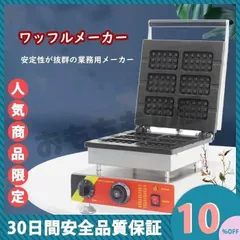 美品！業務用ワッフルメーカー | www.stamayk.sch.id