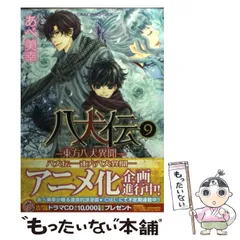 2024年最新】八犬伝―東方八犬異聞― 13 の人気アイテム - メルカリ
