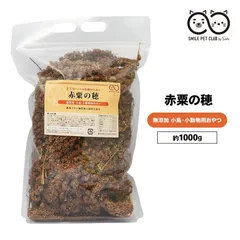 オーダー専用【北海道産】令和3年度 無農薬 赤粟の穂 250g オーダー専用【北海道産】令和3年度 無農薬 赤粟の穂 250g