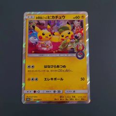 お茶会ごっこピカチュウ プロモ