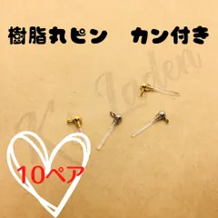 【10個5ペア】樹脂　ピアス　丸ピン　クリア　カン付き　ポストピアス