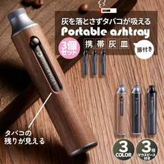 携帯灰皿 灰が落ちない 3個セット スライドドア付き 3カラー セットあります ポータブルアッシュトレイ マウスピース3種付き 持ち運び 車 ドライブ 野外 卓上 屋外 携帯 木 旅行 室内 車内 アウトドア ゲーム クルミ材 黒檀 カーボン調