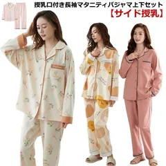 マタニティ ルームウエア パジャマ 前開き 綿100% 長袖 上下 セット 長ズボン 授乳口付き マタニティウェア 授乳服 部屋着 セットアップ ロングパンツ ウエスト調整付き 臨月 入院 産前 産後#erika6818