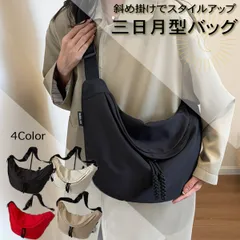 ショルダーバッグ 三日月型 ボディバッグ ホーボーバッグ 斜め掛け 肩掛け レディース ユニセックス 韓国風 普段使い 旅行