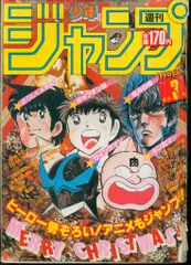 週刊少年ジャンプ 1985年 30号 7月8日号 ポスター付 s-l400.jpg