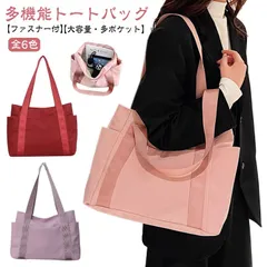 多収納 おしゃれ A4 軽量 レディース 無地 シンプル 大容量 肩掛け マザーズバッグ お買い物バック ポケット ファスナー付き ナイロン カジュアル トートバッグ 手提げバッグ 旅行 仕事用 鞄 #yuzuc597591