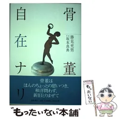 2026年最新】勝見充男の人気アイテム - メルカリ