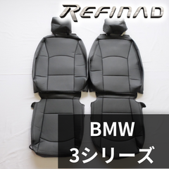 BMW3シリーズ レフィナード　 シートカバー　アウトレット品　253