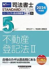 2024年最新】司法書士 TAC Wセミナーの人気アイテム - メルカリ