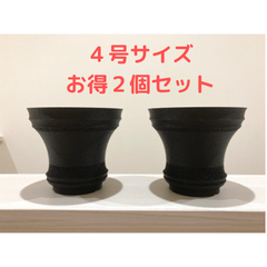 【お得♪ 2個セット】3Dプリンター植木鉢 メッシュ鉢４号サイズ(ブラック) 〈多肉植や塊根植物用 アガベ・パキポディウムに〉