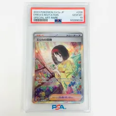 PSA10】エリカの招待(SAR){サポート}〈206/165〉[SV2a] – 晴れる屋2