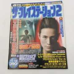 【K-0965】週刊ザ・プレイステーション2 vol.357 2003年11月14日 ソフトバンク softbank 玻璃ノ薔薇 真・三国無双3 猛将伝 フロントミッション フォース スーパーロボット大戦 ゼノサーガ エピソードⅠ リローディット マクロス