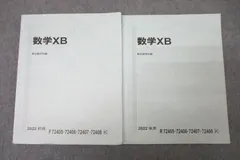 駿台 21年度 数学XB 後期 §4 吉岡 板書 駿台 21年度 数学XB 後期 §4 吉岡 板書 2025新春福袋】 一年分