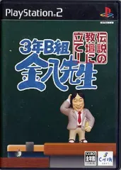 【中古】PS2ソフト 3年B組金八先生 ～伝説の教壇に立て!～