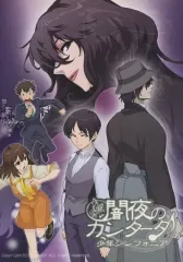 【中古】同人ドラマCDソフト 闇夜のカンタータ ～少年シンフォニア～ / Crystal+