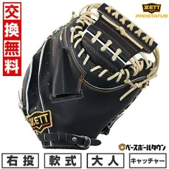 最終値下げ！！ZETT プロステイタス　キャッチャーミット ZETT プロステイタス キャッチャーミット軟式用 ZETT - ZETT 型